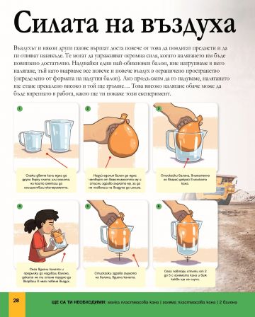 Детска енциклопедия на НАУЧНИТЕ ЕКСПЕРИМЕНТИ