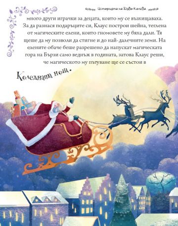 Най-хубавите коледни приказки