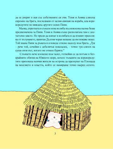 Книжка със стикери: Пипи в Южното море