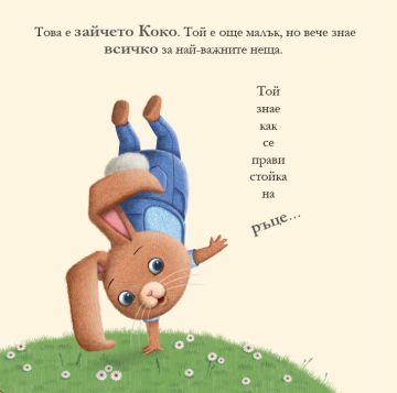 Знаеш ли колко много те обичам?