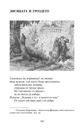 Басни