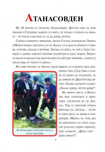  Празник на буквите. Български празници, обичаи и вярвания