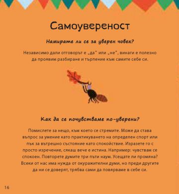 САМ се справям: 30 упражнения за овладяване на емоциите