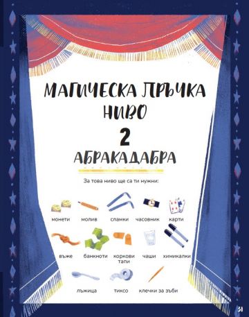 Училище за МАГИИ