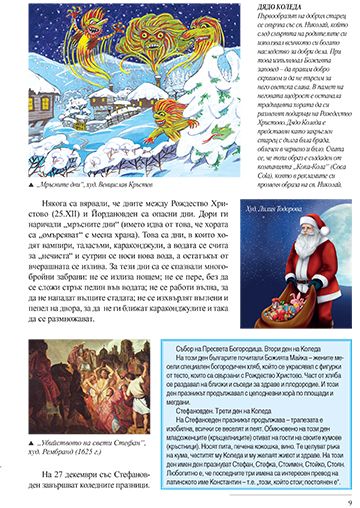 Българските празници и обичаи