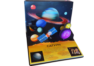 Панорамна книжка: СЛЪНЧЕВАТА СИСТЕМА Панорамна книжка: СЛЪНЧЕВАТА СИСТЕМА