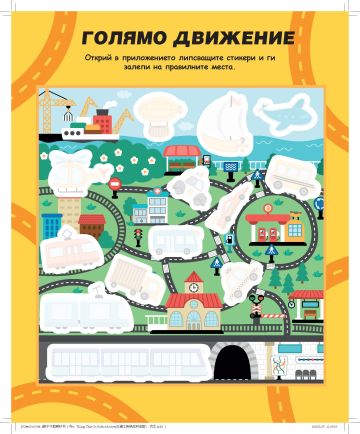 Превозни средства: Игри и упражнения Превозни средства: Игри и упражнения
