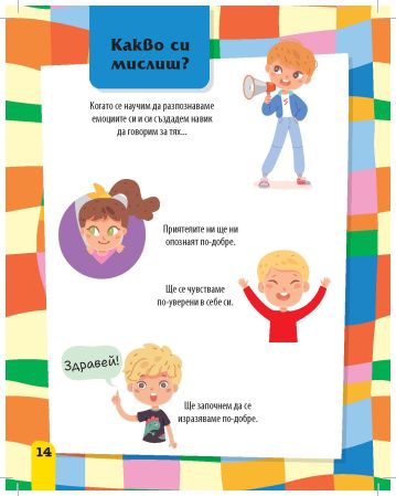 Моят таен дневник: Емоциите Моят таен дневник: Емоциите