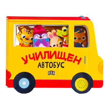 Училищен автобус (с музикален бутон)