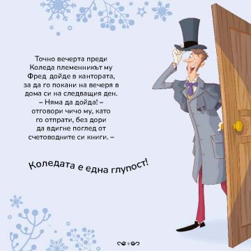 Музикална книжка. Коледна песен