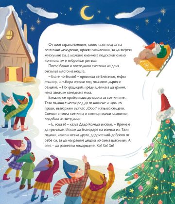 Коледна магия: приказки и комплект празнични фигури