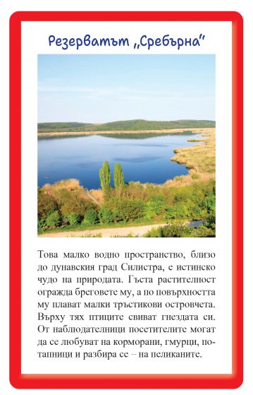 Най-известните места в България. 52 образователни карти за обучението по родинознание