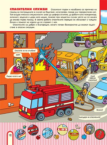 Илюстрована енциклопедия Професиите