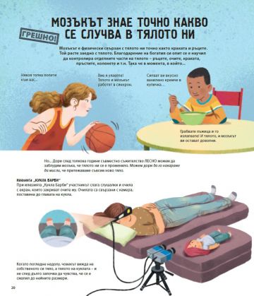 Всичко, което знаем за човешкото тяло, е ГРЕШНО!