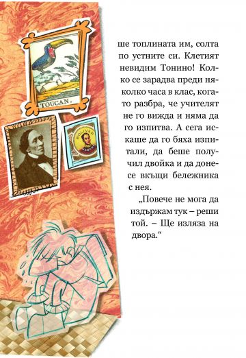 Приключенията на невидимия Тонино (пълно издание)