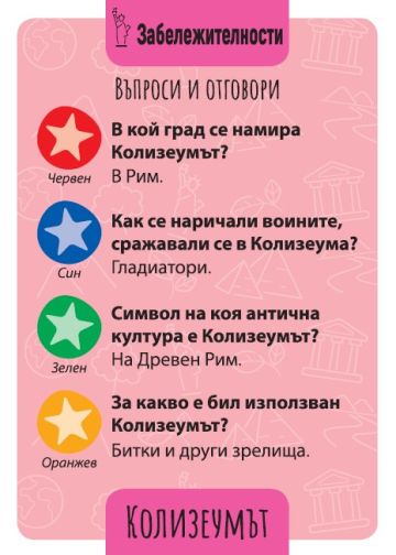 Куиз игра: Чудесата на Земята