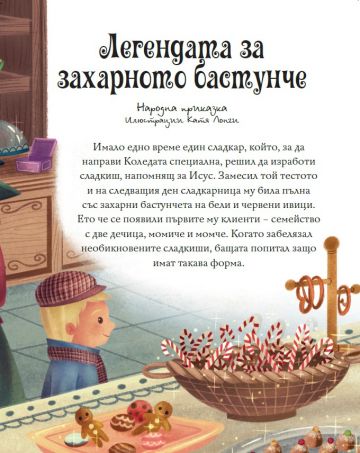 Най-хубавите коледни приказки