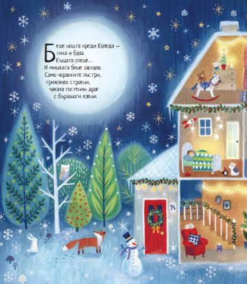 Нощта преди Коледа