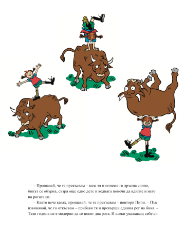 Пипи устройва излет