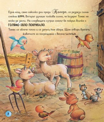 Вълшебна Коледа