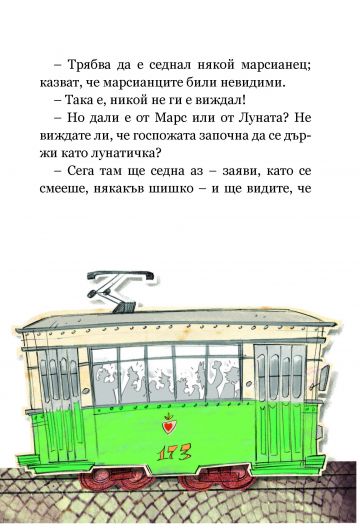 Приключенията на невидимия Тонино (пълно издание)
