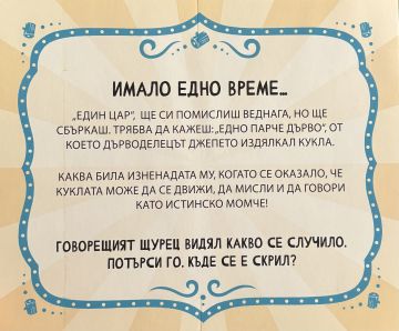 Пинокио