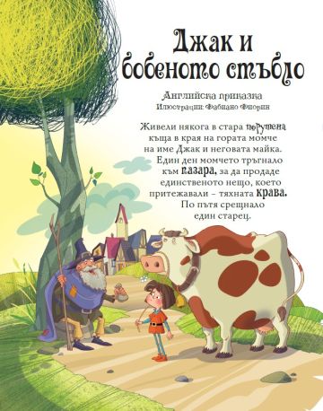 Приказки от цял свят