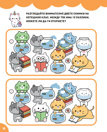 КОТЕТА И ПРИЯТЕЛИ: Учи и играй с KAWAII КОТЕТА И ПРИЯТЕЛИ: Учи и играй с KAWAII