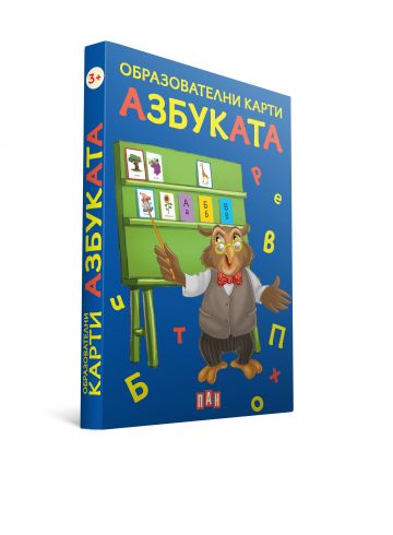 Образователни карти за най-малките. Азбуката