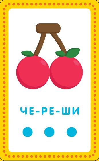 Карти: Аз уча сричките Карти: Аз уча сричките
