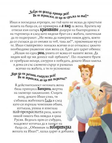 Приказки за принцеси