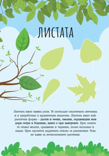 Обичам природата Обичам природата