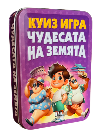Куиз игра: Чудесата на Земята