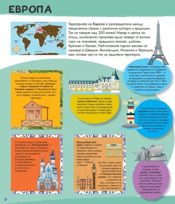 Моят първи илюстрован атлас на света