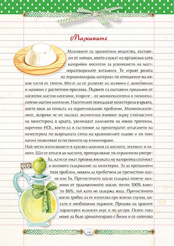 ВЕГЕТАРИАНСКА КУХНЯ - Традиционни италиански рецепти за супи, ястия, сосове, хляб, паста