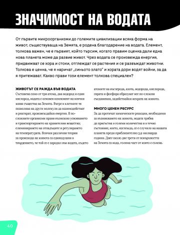 Светът около нас