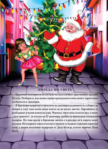 Златна книга за Коледа