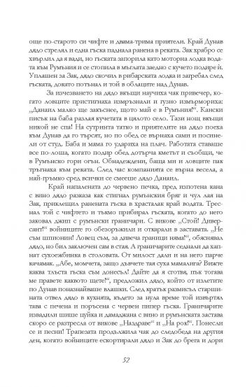 Децата на дивите гъски