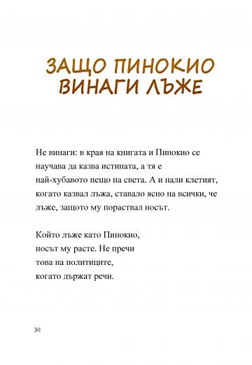 Приказки наопаки