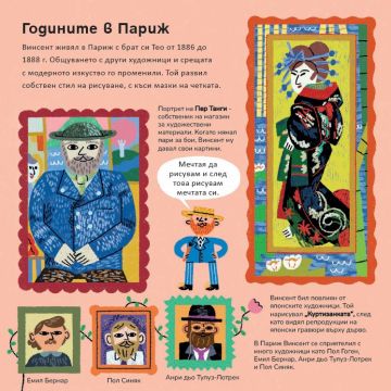 Панорамна книжка: Винсент ван Гог