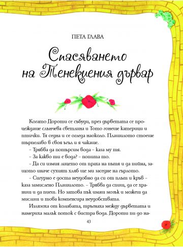 Вълшебникът от Оз (с меки корици)