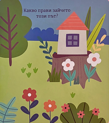 Приказка за лека нощ. Зайчето Мими