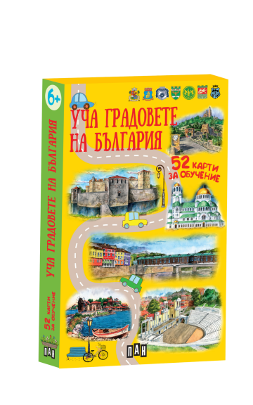 Уча градовете на България. 52 карти за обучение