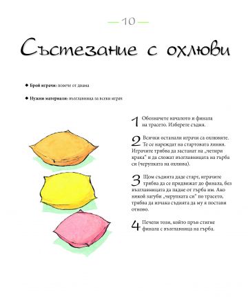 70 игри за най-малките
