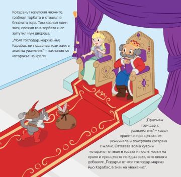 Любими приказки: КОТАРАКЪТ В ЧИЗМИ Любими приказки: КОТАРАКЪТ В ЧИЗМИ