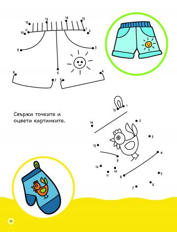 88 забавни задачи, игри и упражнения