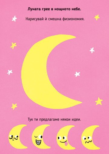УЧА И ИГРАЯ: Образователно блокче с упражнения и игри (с лъвче) УЧА И ИГРАЯ: Образователно блокче с упражнения и игри (с лъвче)
