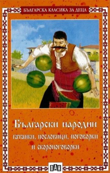 Български народни гатанки, пословици, поговорки и скоропоговорки