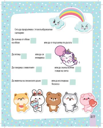 Моят таен дневник: KAWAII Моят таен дневник: KAWAII