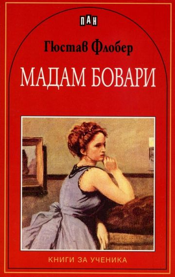 Мадам Бовари